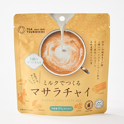 【お試し6個入り】添加物なし ハラール認証　ミルクでつくるマサラチャイ80g