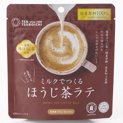 【お試し6個入り】添加物なし 国産原料100%　ミルクでつくるほうじ茶ラテ80g