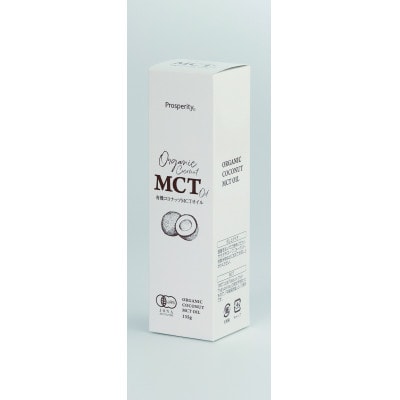 有機ココナッツMCTオイル(135g)