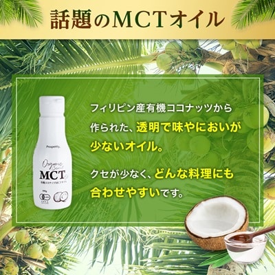 有機ココナッツMCTオイル　2本