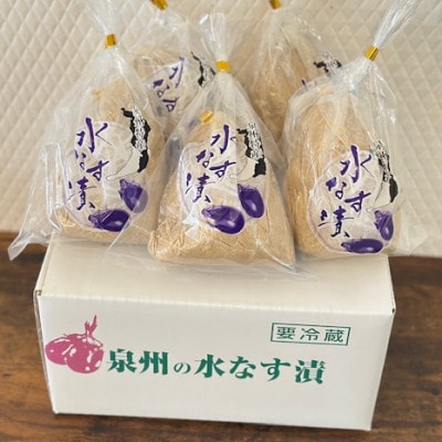 【冷蔵】泉州名物水なす浅漬け5個入り