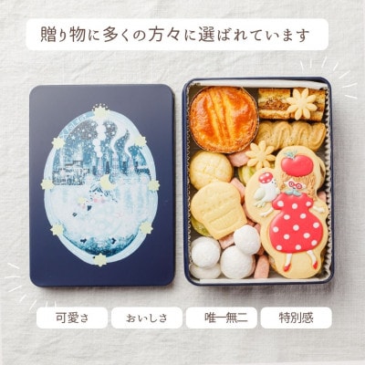 【贈答品】お菓子な世界缶 プレゼントやご褒美に大人気!おしゃれでかわいいクッキー缶#01