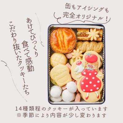 【贈答品】お菓子な世界缶 プレゼントやご褒美に大人気!おしゃれでかわいいクッキー缶#01