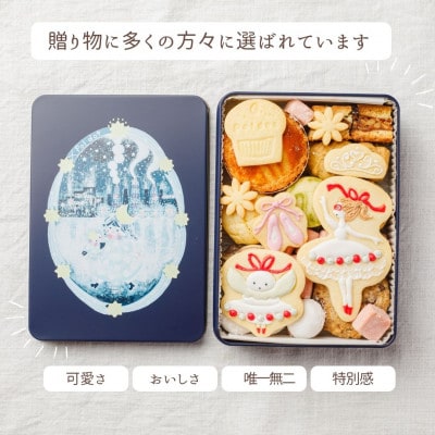 【贈答品】ポルカの夢はバレリーナ おしゃれ、おいしい、かわいい、すべて揃ったクッキー缶#06