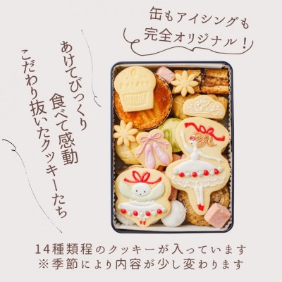 【贈答品】ポルカの夢はバレリーナ おしゃれ、おいしい、かわいい、すべて揃ったクッキー缶#06