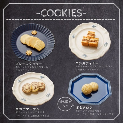 【贈答品】とっておきのクッキー詰め合わせセット