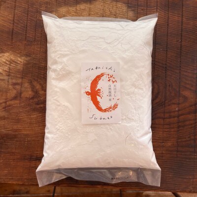 【1.5kg】栽培期間中農薬不使用で作った米粉500g×3袋　巣箱自家農園の自信作