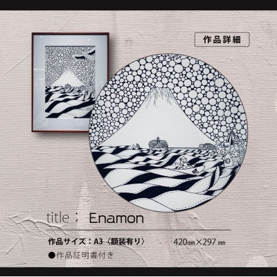 アート作品/Yoshi Sislay(ヨシシスレー) 『Enamon』絵画