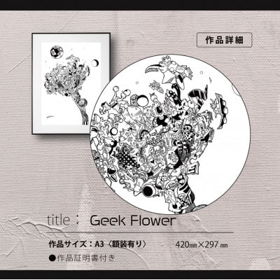 アート作品/Yoshi Sislay(ヨシシスレー) 『Geek Flower』絵画