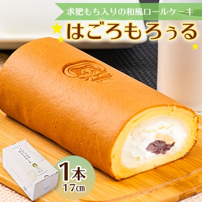 てんにょんのはごろもろぅる 1本(17cm)