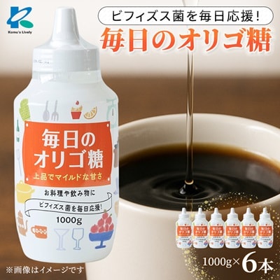 毎日のオリゴ糖　1000g×6本