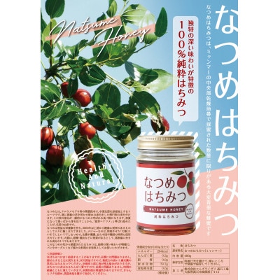 なつめはちみつ　400g