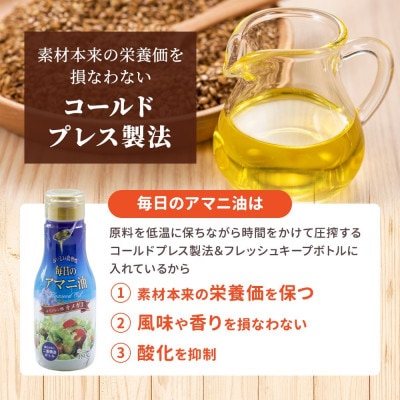 【180g×12本】毎日のアマニオイル(亜麻仁油)