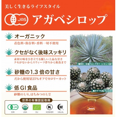 オーガニック 有機 アガベシロップ　500g×3本