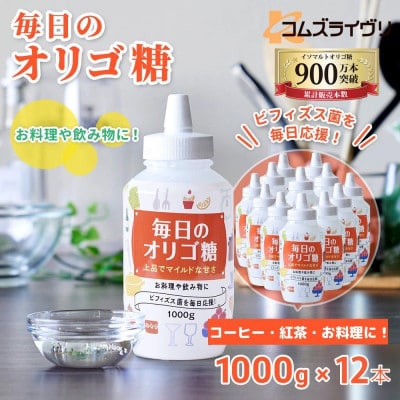 毎日のオリゴ糖 1000g×12本