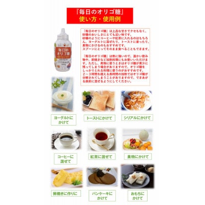 毎日のオリゴ糖 1000g×12本