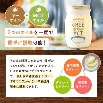 ギーオイル+MCTオイル　320g