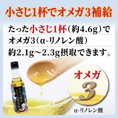 アマニ油×クリルオイル　180g×3本　オメガ3　健康オイル