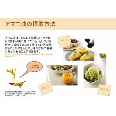 【2ヵ月毎定期便】毎日のアマニオイル(亜麻仁油)320g×3本セット全3回