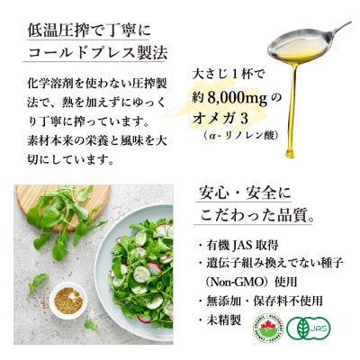 コールドプレス　有機亜麻仁油(アマニ油)　185g×1本　【未精製・低温圧搾・オーガニック】