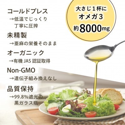 コールドプレス　有機亜麻仁油(アマニ油)　185g×3本【未精製・低温圧搾】【化粧箱入】オメガ3含有