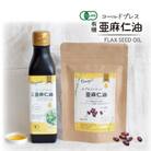 コールドプレス 有機亜麻仁油(アマニ油)　185g・カプセルになった亜麻仁油 60粒　【未精製】