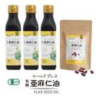 コールドプレス 有機亜麻仁油(アマニ油)185g×3本【化粧箱入】・カプセルになった亜麻仁油 60粒