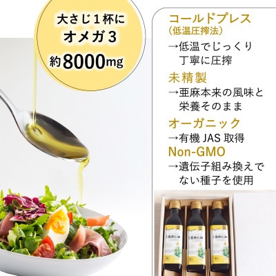 コールドプレス 有機亜麻仁油(アマニ油)185g×3本【化粧箱入】・カプセルになった亜麻仁油 60粒