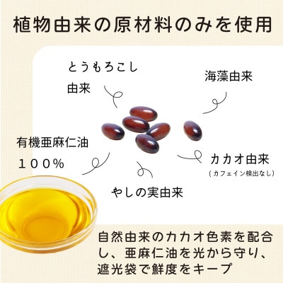 コールドプレス亜麻仁油(アマニ油)カプセル　90粒×1袋　【未精製・低温圧搾】オメガ3