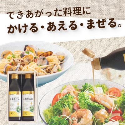コールドプレス　有機亜麻仁油(アマニ油)　275g×2本 ギフト箱入【未精製・低温圧搾・贈答用にも】