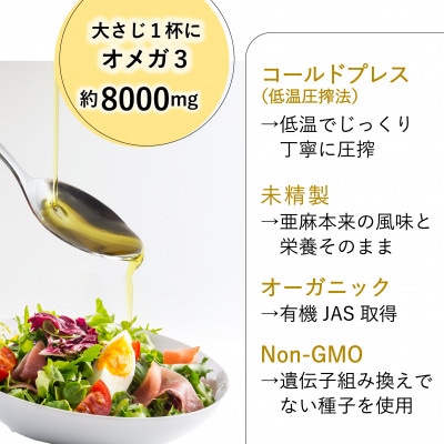 コールドプレス　有機亜麻仁油(アマニ油)　275g×3本【化粧箱入】