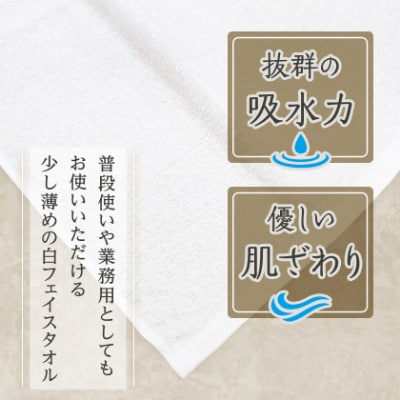 泉州タオル「薄手白フェイスタオル」20枚セット 099H735
