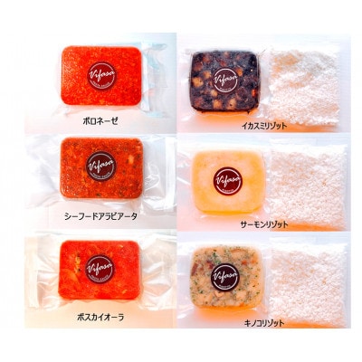お店の味をそのまま冷凍パック　手作りイタリアン　-パスタソース3種+リゾット3種セット -