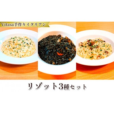 お店の味をそのまま冷凍パック　手作りイタリアン　-リゾット3種セット -