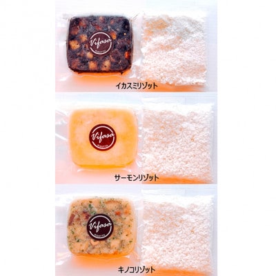 お店の味をそのまま冷凍パック　手作りイタリアン　-リゾット3種セット -