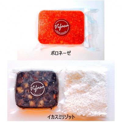 お店の味をそのまま冷凍パック　-パスタソース(ボロネーゼ)+リゾット(イカスミ)セット -