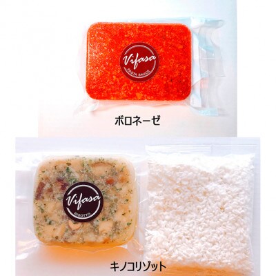 お店の味をそのまま冷凍パック　-パスタソース(ボロネーゼ)+リゾット(キノコ)セット -