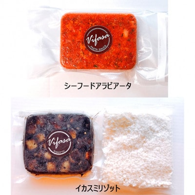 お店の味をそのまま冷凍パック -パスタソース(シーフードアラビアータ)+リゾット(イカスミ)セット-