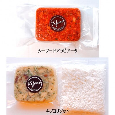 お店の味をそのまま冷凍パック　-パスタソース(シーフードアラビアータ)+リゾット(キノコ)セット-