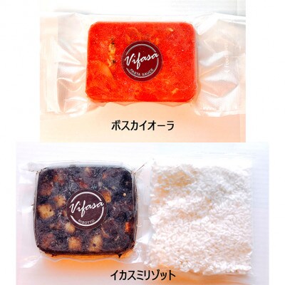 お店の味をそのまま冷凍パック　-パスタソース(ボスカイオーラ)+リゾット(イカスミ)セット-
