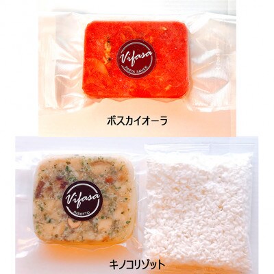 お店の味をそのまま冷凍パック　-パスタソース(ボスカイオーラ)+リゾット(キノコ)セット-