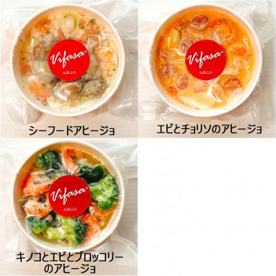 【アヒージョ3種】お店の味をそのまま冷凍パック 手作りイタリアンセット手軽に本格おつまみ 時短料理!