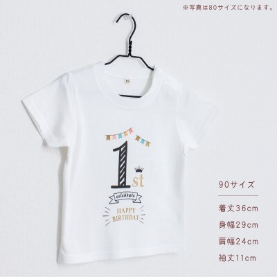 バースデー01 Tシャツ キッズ ベビー 1歳のお誕生日向け 90サイズ