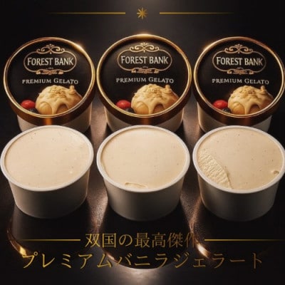 ふるさと納税限定　話題の『奇跡のバニラジェラート』 高石市×マダガスカルの万博コラボ商品