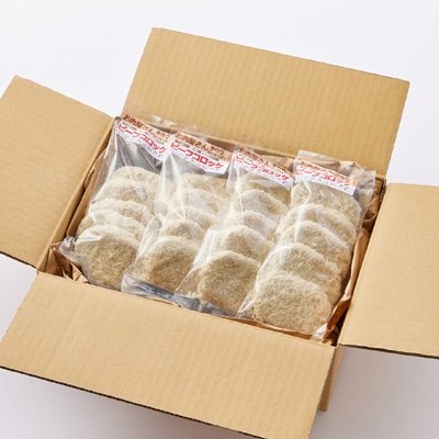 《計20個》手作りビーフコロッケ　山形県産黒和牛入り　山形県産黒毛和牛入り甘口コロッケ