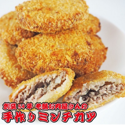 《計20個》手作りビーフコロッケ&手作りミンチカツ(メンチカツ)　山形県産黒毛和牛入り甘口コロッケ