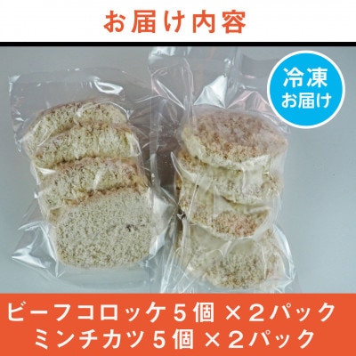 《計20個》手作りビーフコロッケ&手作りミンチカツ(メンチカツ)　山形県産黒毛和牛入り甘口コロッケ