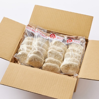 《計20個》手作りビーフコロッケ&手作りミンチカツ(メンチカツ)　山形県産黒毛和牛入り甘口コロッケ