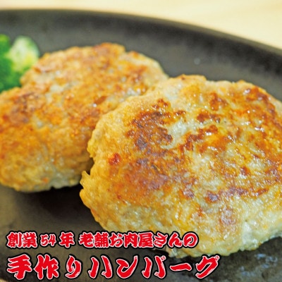 《計20個》手作りハンバーグ　山形県産黒毛和牛入り