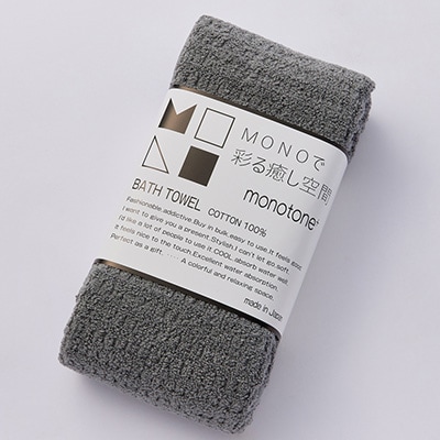 エンジェルスピン MONOTONE バスタオル2枚セット(ストーン)